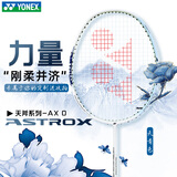 YONEX尤尼克斯羽毛球拍单拍yy超轻全碳素碳纤维高磅速度进攻型天斧疾光 天斧起点ZERO天空蓝 5U可拉28磅 电子防伪/假一赔十