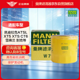 曼牌（MANNFILTER）机油滤清器油滤芯W7056/W7153凯迪拉克君威君越GL8威朗昂科威吉普