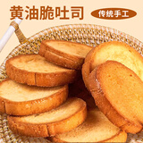 考吉熊黄油脆吐司非油炸奶香烤面包片法式面包干早餐饼干400克
