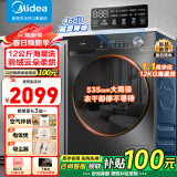 美的（Midea）洗衣机滚筒全自动10/12公斤洗脱/洗烘一体烘干一级能效家用大容量1.10洗净比羽绒服洗以旧换新V36 【带烘干12公斤】1.10洗净比+净速洗+空气洗