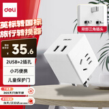 得力（deli）英标转国标 旅行/出国插座 电源转换器 转换插头（英国、中国香港、新加坡等） 2孔+2USB 33632