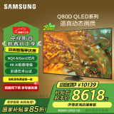 三星（SAMSUNG）75Q80D 75英寸 QLED量子点游戏电视 AI芯片4K画面影像增强超薄全面屏 QA75Q80DAJXXZ 二级能效补贴