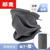 郝麦围脖冬季男保暖骑行面罩防风男士围脖 【基础款】灰色0-10℃