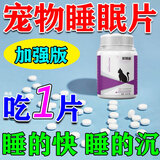 宠物镇定剂宠物睡眠药快速睡觉镇定剂猫咪狗狗乱叫克星防猫狗宠物乱叫宠物情绪舒缓稳定剂喷雾 一瓶装【猫狗睡眠片】