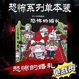 溥畔密室逃脱安静书 新款免裁剪立体机关书成人恐怖安静书女生喜欢 【恐怖的婚礼】 材料包
