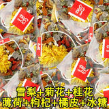 内廷上用冰糖雪梨菊花茶桂花枸杞陈皮薄荷清凉组合水果茶独立三角包养生茶 【30包】基础装