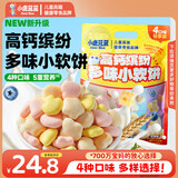 小鹿蓝蓝儿童高钙缤纷多味牛奶小软饼宝宝零食饼干营养健康品牌 【奶香四溢】高钙小软饼198g