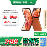 摩托罗拉【国家补贴】联想moto razr 50 超轻时尚 多功能大外屏 60万次折叠认证 5GAI手机 12+512GB热爱橙