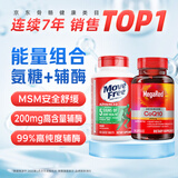 Move Free益节维骨力绿瓶120粒氨糖软骨素含MSM 美国原装进口 成人中老年人 关节缓痛绿+强健心肌辅酶Q10