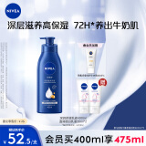 妮维雅（NIVEA）全能大蓝瓶保湿滋润防干燥身体乳女士深层润肤乳液400ml