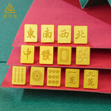 领丰金黄金麻将十三幺足金9999金豆子投资金收藏精致可爱时尚攒金礼物 足金9999麻将(西) 1g