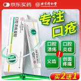 同仁堂医用口腔溃疡凝胶口疮口角炎伤口喷剂专用快速愈合20g/支