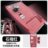 23-25款红旗H5/H6中控面板保护垫硅胶保护贴膜内饰改装饰用品配件 23-25款H5/H6 1.5T中控垫+水杯红