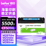得印（befon）cf500a硒鼓202a硒鼓适用惠普m281fdw硒鼓 m254dw m254nw m280nw m281fdn打印机墨盒带芯片超大容青色
