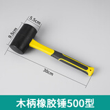 LSNUO橡胶锤家居装修锤木柄皮锤地砖锤子贴瓷砖墙砖工具黑色橡胶锤 塑柄-黑色橡胶锤【500型】