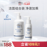 Elta MD氨基酸泡沫洁面乳 洗面奶 207ml+80ml超值套装 敏感肌 深层清洁