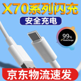 超琰适用vivox70数据线44W闪充x70Pro手机55W快充vivo x70pro+充电线5G超琰t 闪充数据线1米