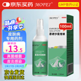 MOFEI犬猫皮肤问题恩诺沙星溶液100ml 宠物猫狗癣真细菌感染螨虫外用喷剂