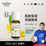 璞医香（Puressentiel）法国依兰精油护肤5ml 按摩油滋润肌肤面部眼部植物精油香薰