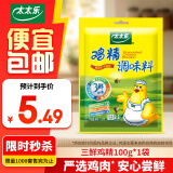 太太乐三鲜鸡精  厨房炒菜煲汤提鲜增味味精商用家用调味品 三鲜鸡精100g*1袋