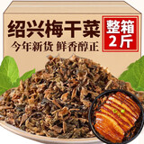 祁祯堂正宗绍兴梅干菜干货农家梅菜干霉干菜梅菜扣肉原料浙江特产 农家梅干菜【500克*2袋】