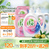 威露士la无患子植萃洗衣液14斤套装（瓶3L+2L+袋1L*2） 除菌除螨