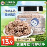 华味亨 正宗话梅110g/罐酸甜梅咸话梅 杭州特产零食梅子