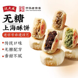 沈大成上海特产无糖豆沙酥饼中华老字号糕点点心50g*4袋装源头直发