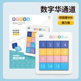 时光学华容道儿童磁力数字4*4小学生数独磁吸拼图男女孩益智数学教具玩具魔方生日礼物开学礼物