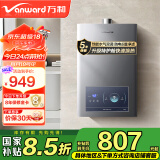 万和（Vanward）16升燃气热水器天然气【国家补贴15%】水气双调恒温 ECO节能省气 6重净滤 速热静音防冻E2D16