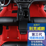 端目威朗脚垫 专用于23 24款 别克威朗PRO双层丝圈汽车脚垫子大全包围 红色米线+红色丝圈 15-21款三厢威朗脚垫