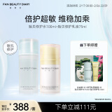 FAN BEAUTY DIARY范冰冰同款贻贝水乳套装 补水保湿修护舒缓敏感肌可用 fanbeauty