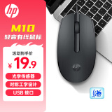 惠普（HP）M10有线鼠标微声版 笔记本台式电脑一体机通用办公鼠标 便携对称商务轻音鼠标黑色