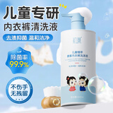 初蔓儿童内衣内裤清洗液婴儿洗衣液0-1岁专用宝宝专用用0-3岁去渍除菌 【宝妈安心】儿童植萃洗衣液*1瓶 东来优选儿童洗衣液热销TOP