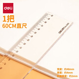 得力（deli）不锈钢尺/塑料直尺子 测量绘图刻度尺子 办公用品 6260 塑料60cm【单把装】