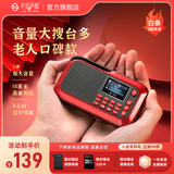 不见不散H1+多功能收音机蓝牙播放器老年人专用唱戏机FM调频广播音响充电便携式大音量插卡随身听小型音箱 标准红【32G内存卡套餐】