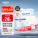 维德（WELLDAY）75%酒精湿巾消毒大包酒精棉片加大加厚15x20cm卫生湿纸巾80抽*3包