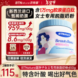 BTNature贝特恩女士奶粉提气色补血免疫力高钙蛋白蓝胖子奶粉450g 新西兰