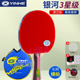 银河（YINHE） 三星四星儿童乒乓球拍纯木入门初学者训练一星二星乒乓球成品拍 3星【横拍长柄】