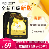 春雨（Papa recipe）黑色清洁毛孔蜂蜜面膜10片 补水保湿温和控油妇女节礼物送女生