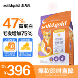 素力高（SolidGold）鲜肉猫粮鳕鱼味幼猫成猫美毛生鲜鸡高蛋白无谷猫粮 12磅5.44/kg