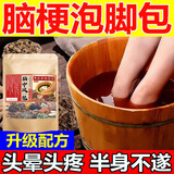 仲宛福脑梗泡脚中药脑梗塞中风偏瘫后遗症言语不清脑出血活血化瘀药包 买2送1共90小包