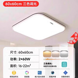雷士（NVC）2025新款超薄全光谱护眼LED吸顶灯 卧室灯餐厅客厅吊灯长方形套餐 （全光谱）方60*60CM三色60W