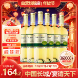 长城（GreatWall）白葡萄酒 龙山山谷雷司令干白750ML*6瓶 整箱装（原箱包装）