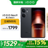 vivo iQOO Neo9 12GB+256GB 格斗黑第二代骁龙8 自研电竞芯片Q1 IMX920 索尼大底主摄手机