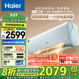 海尔（Haier）【山茶花系列】劲爽除甲醛1.5匹一级能效 冷暖空调挂机 KFR-35GW/C2LGA81U1国家补贴以旧换新