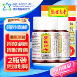 HK【香港原装 直邮免税】香港原装进口马世良堂 肠胃调理养护 原装保证 马世良堂保胃丹 50粒*2盒装