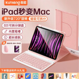 酷盟ipad键盘鼠标套装ipad air6键盘9/10代 pro11/13英寸键盘保护套带笔槽磁吸蓝牙妙控键盘平板壳 少女粉【七彩背光键盘+保护套+鼠标+触控笔】 iPad Air6【11英寸】202