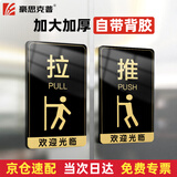 豪思克普 推拉标识牌 1对 15*9CM 亚克力自带背胶商场酒店公司玻璃门推拉移提示牌警示贴警告标志牌 