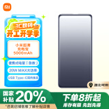 小米超薄充电宝5000mAh便携式电量「急救」USB Type-C双向快充 20W MAX大功率 可上飞机华为苹果适用